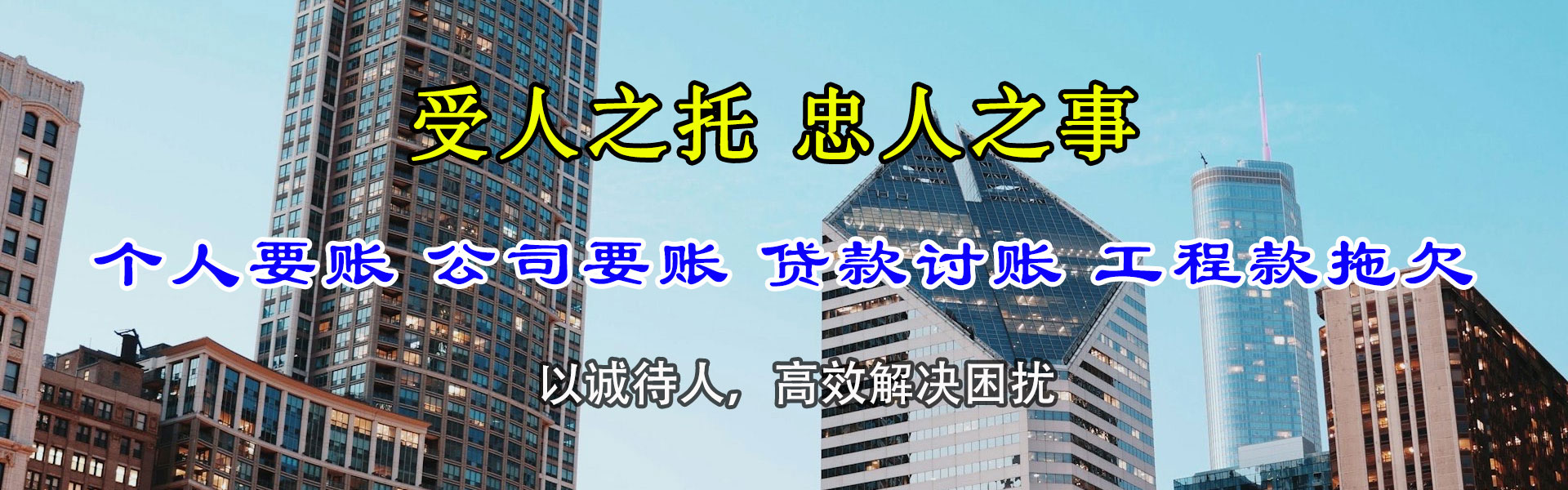 横峰收债公司